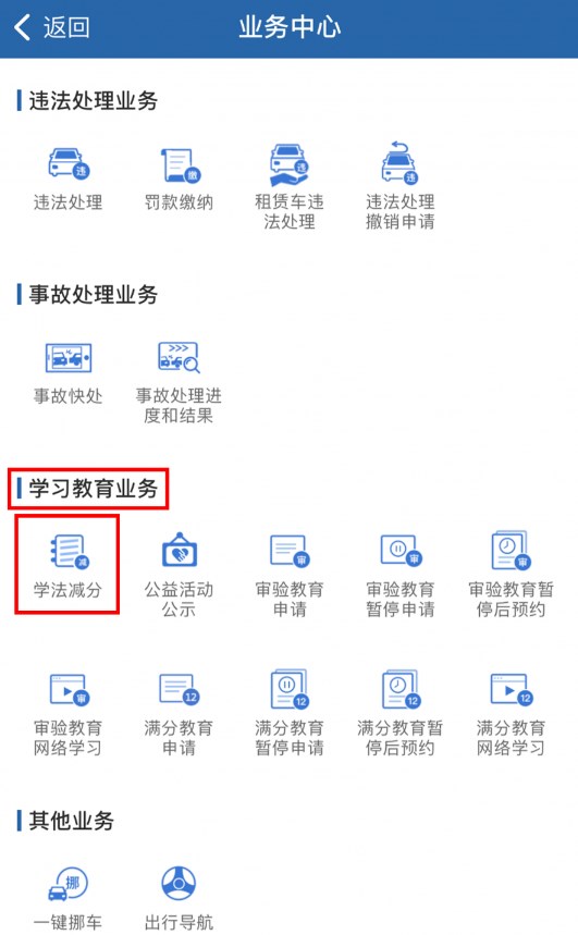 交管12123