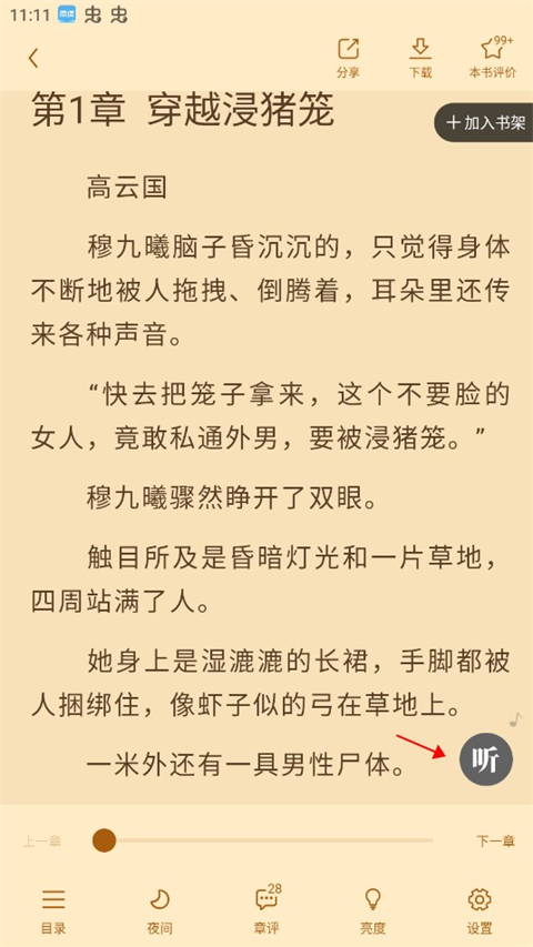 疯读小说官方版