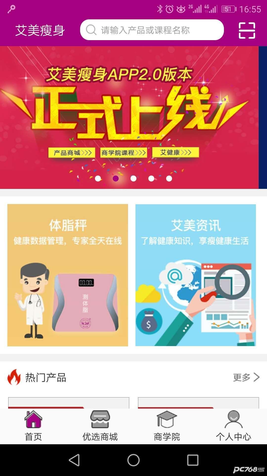 艾美瘦身