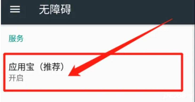 应用宝官方正版