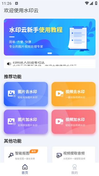 水印云官方版