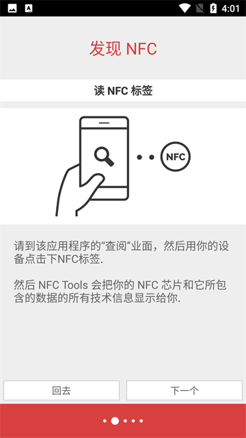 NFC工具箱