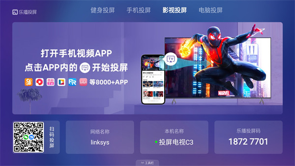 乐播投屏电视版