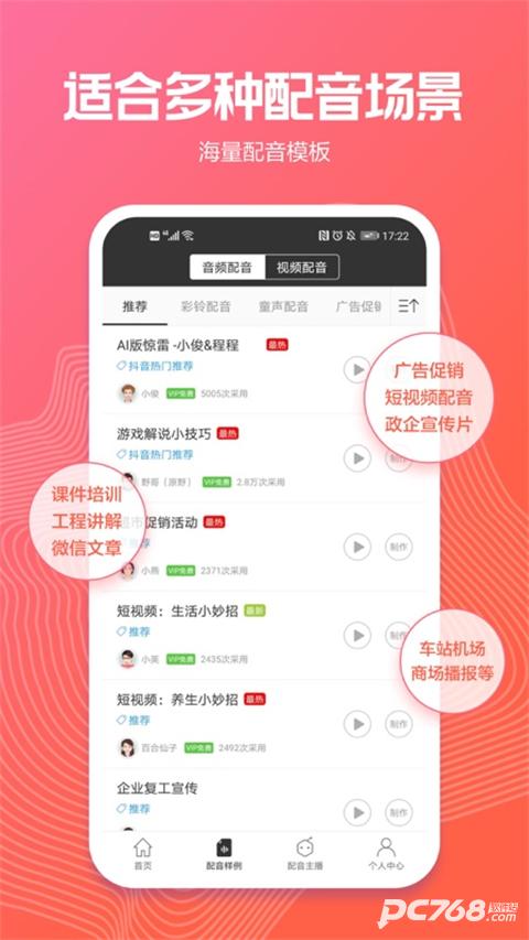 讯飞配音