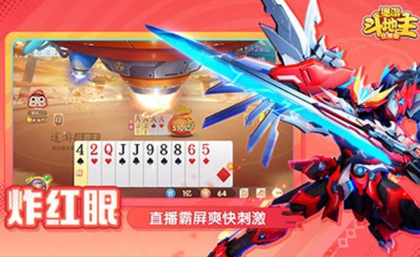 途游斗地主比赛版