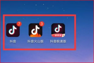 抖音极速版