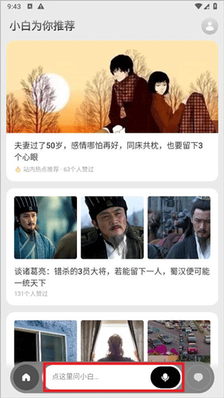 问小白AI