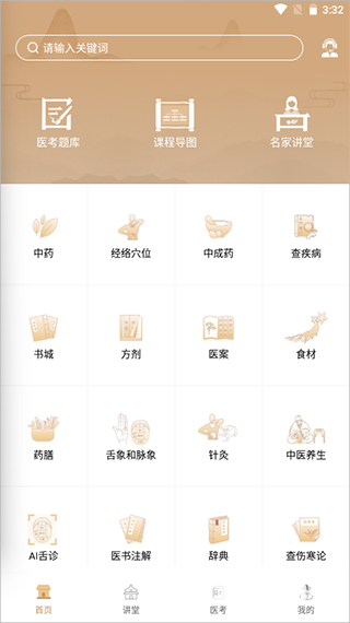 中医世家