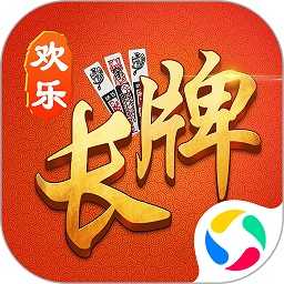 欢乐南通长牌 v5.1.0