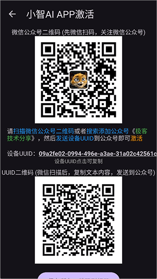 小智ai手机版