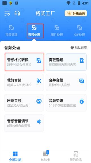 格式工厂手机版