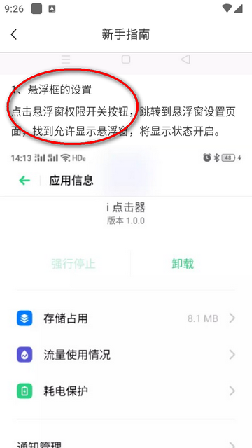 i点击器免登陆版