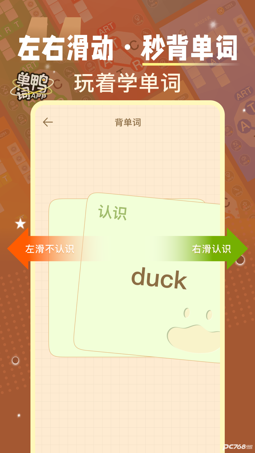 单词鸭