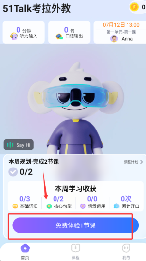 51Talk考拉外教