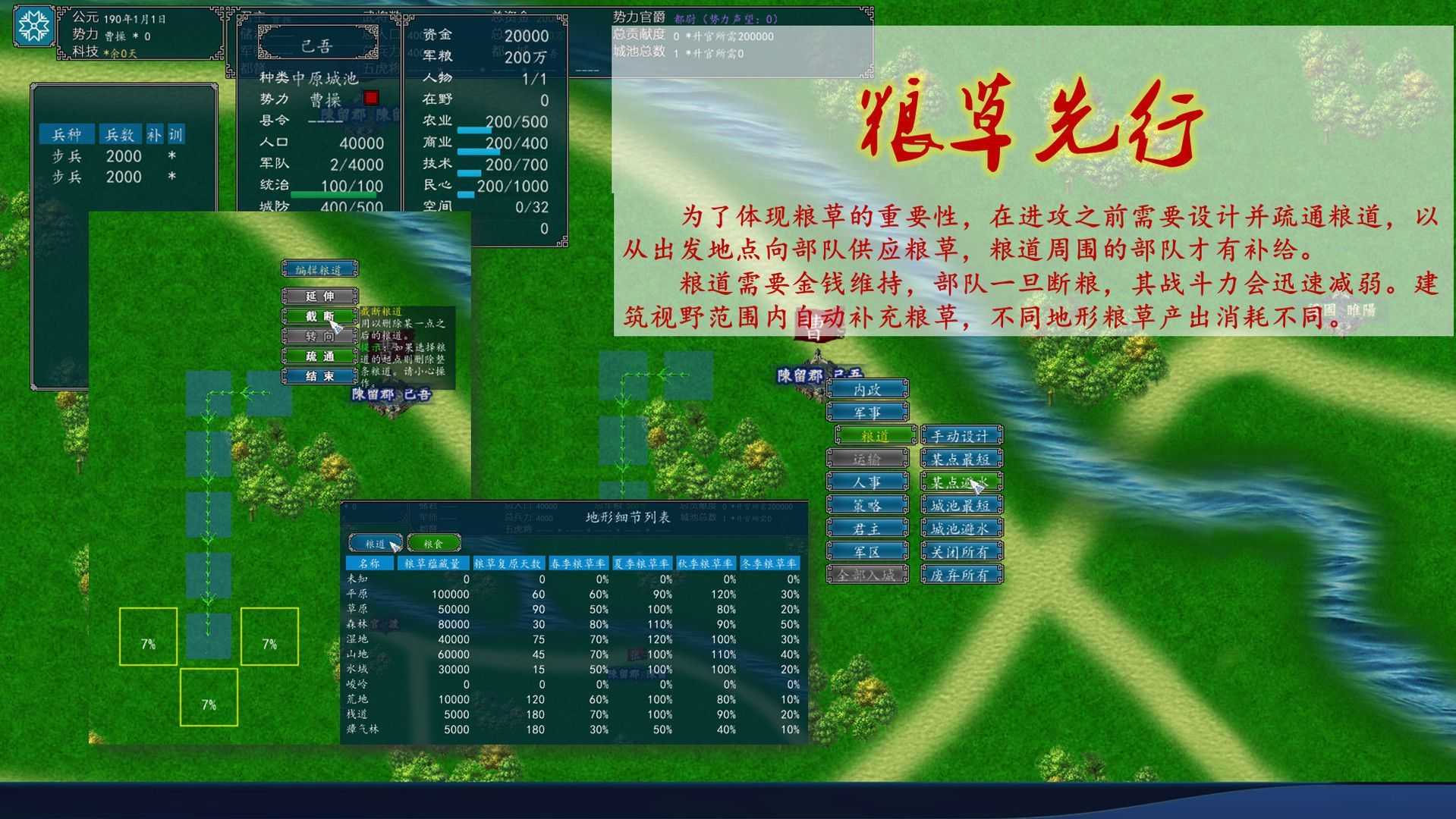 中华三国志威力加强版截图