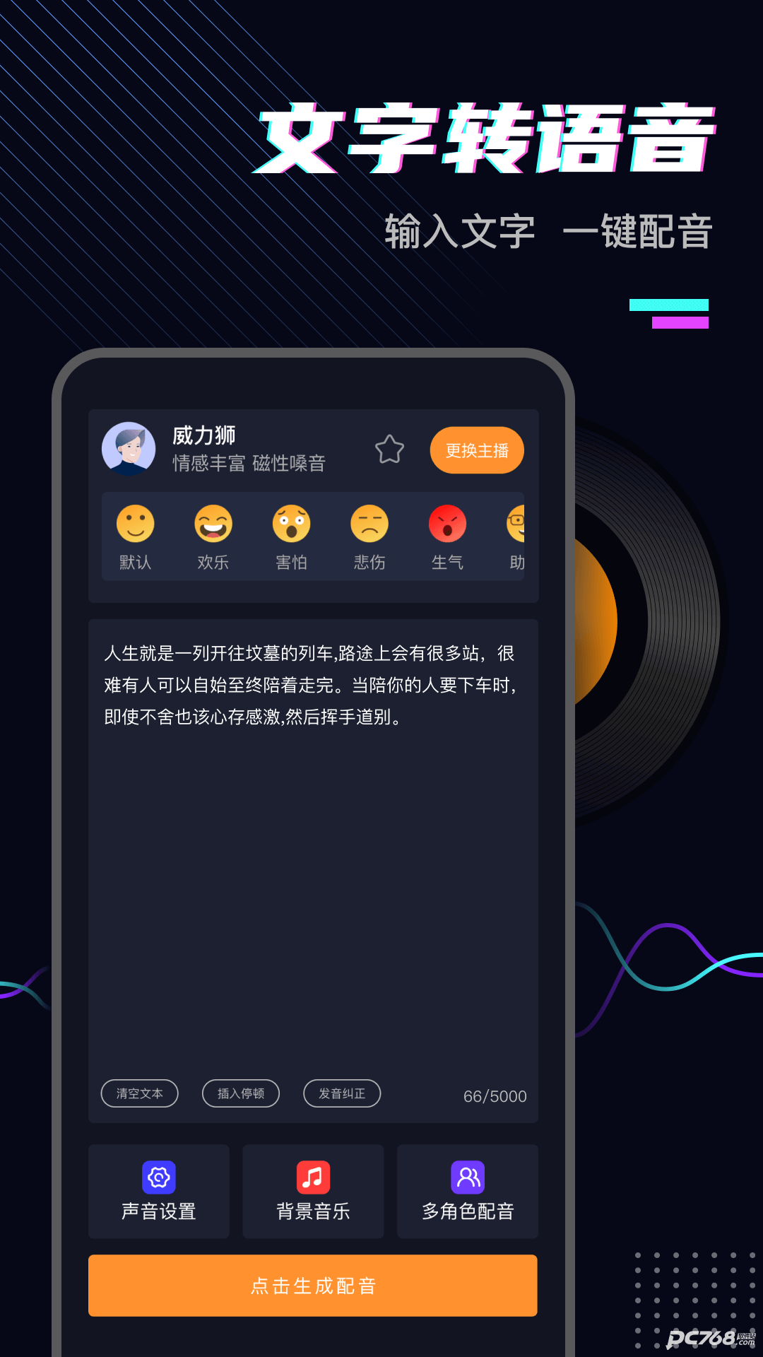 斗帝配音