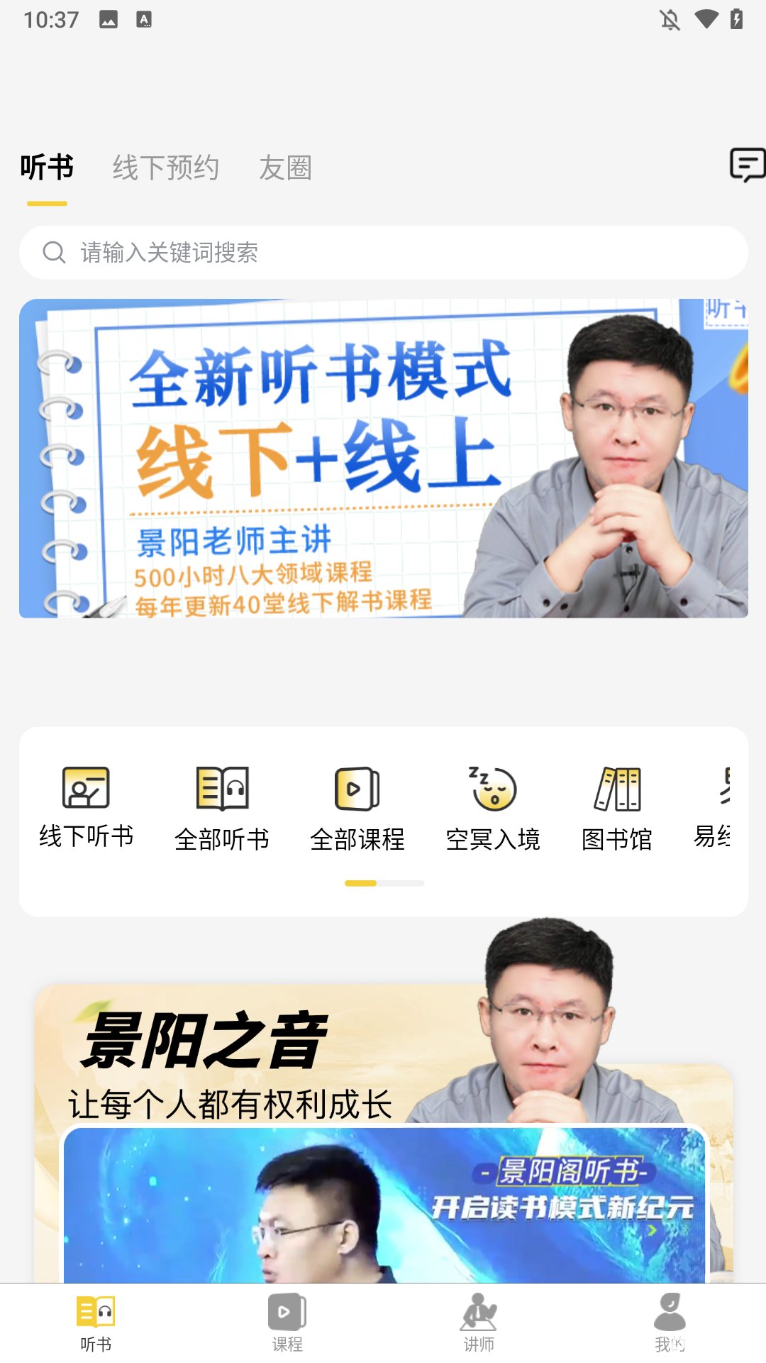 景阳阁听书