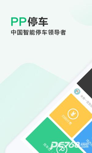 PP停车
