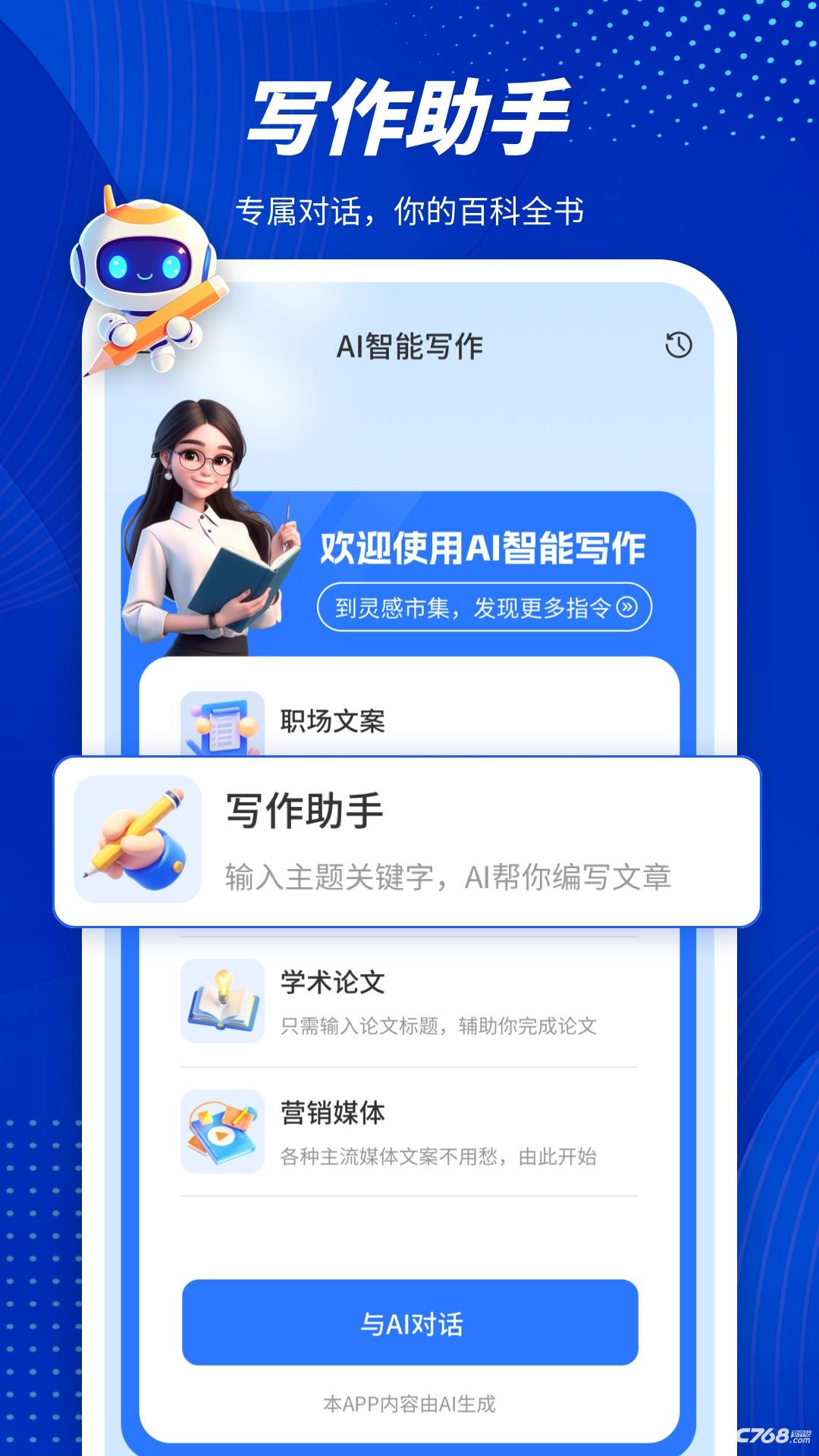 指南AI手机版