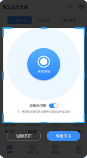 风云录屏大师