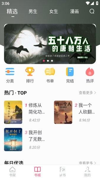 小小追书免费版