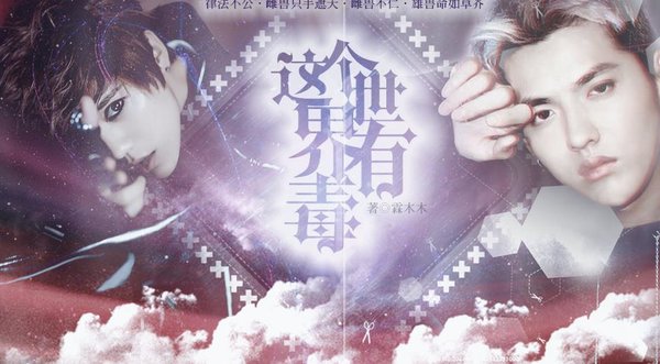 这个世界有毒三内置菜单截图