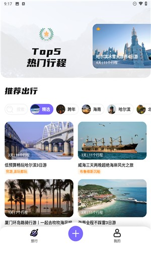 指北旅行app