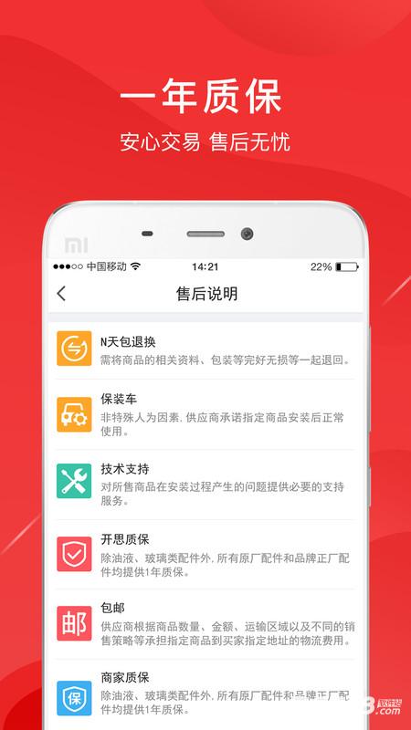 开思汽配