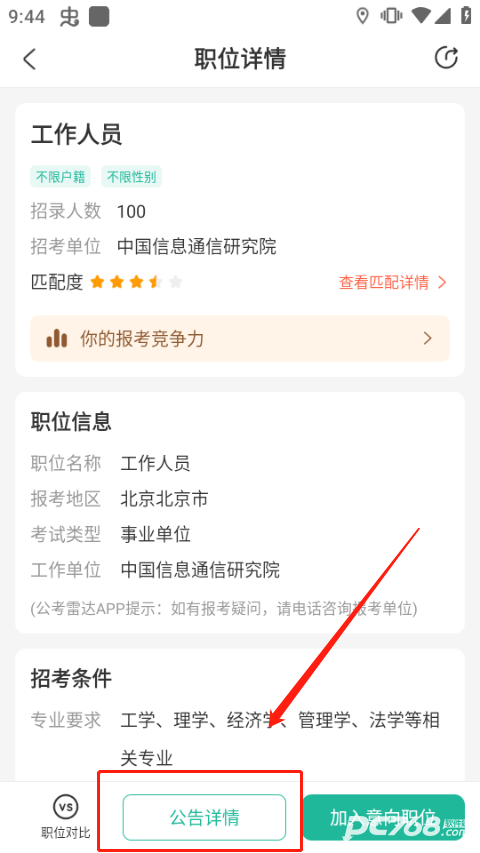 公考雷达官方正版