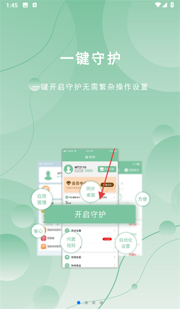 极守护