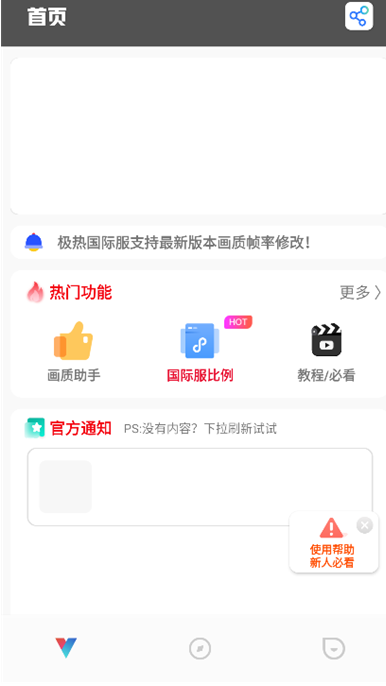 极热画质助手
