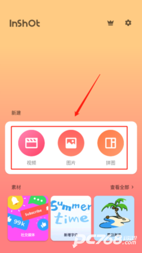inshot视频编辑