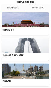 VR实景卫星地图