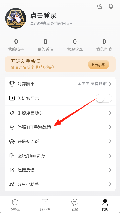 云顶攻略助手