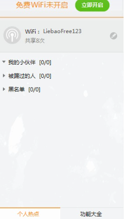 猎豹wifi官方版