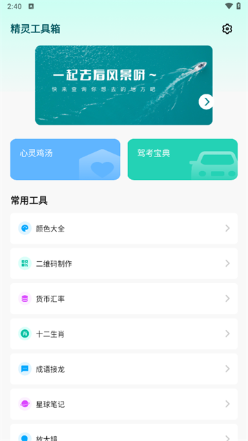精灵工具箱