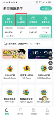 老街画质助手超广角免费版