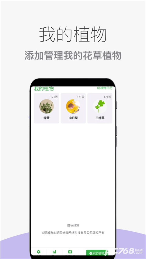 花草植物助手