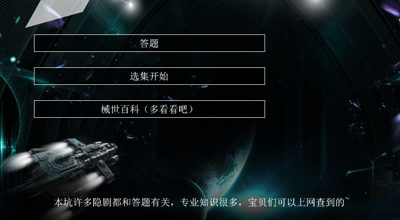 橙光机械世代一内置菜单截图
