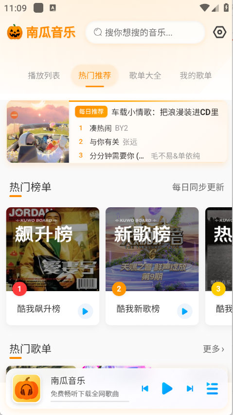 南瓜音乐