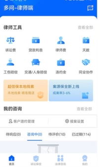 多问律师端