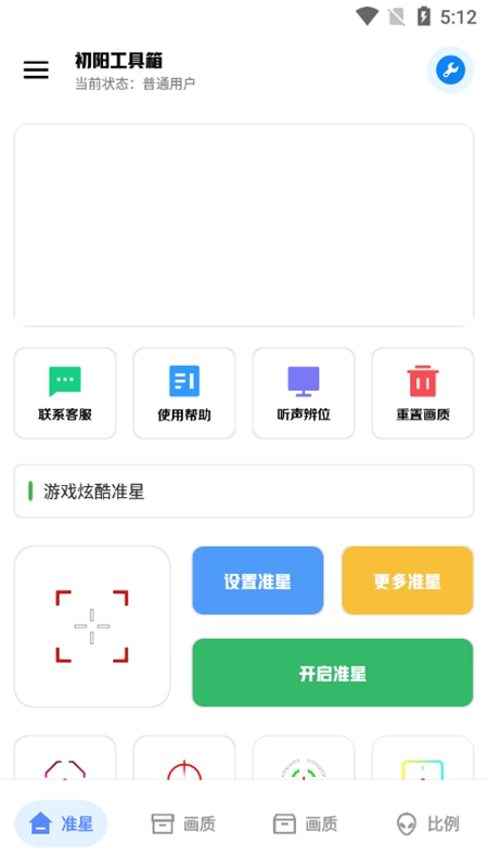 初阳画质助手最新版本