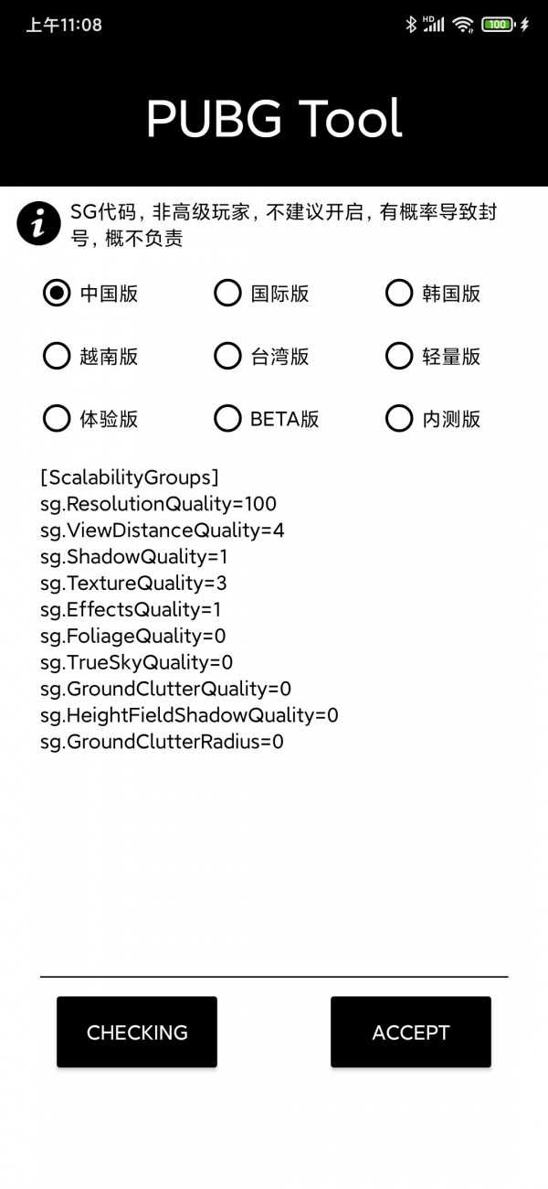 pubg画质助手120帧安卓版