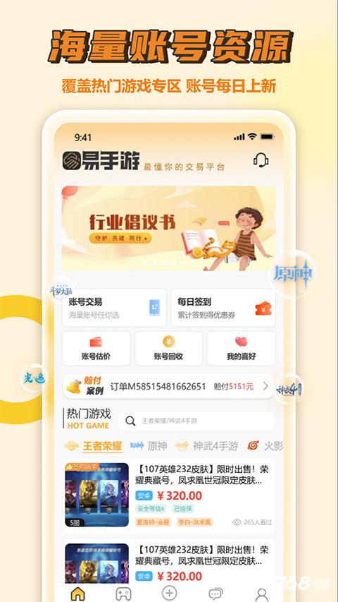 易手游官方正版