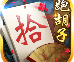 白金岛跑胡子 v4.0.16