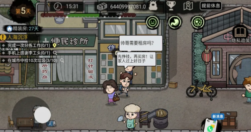 打工模拟器免广告
