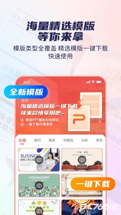 爱做ppt手机版