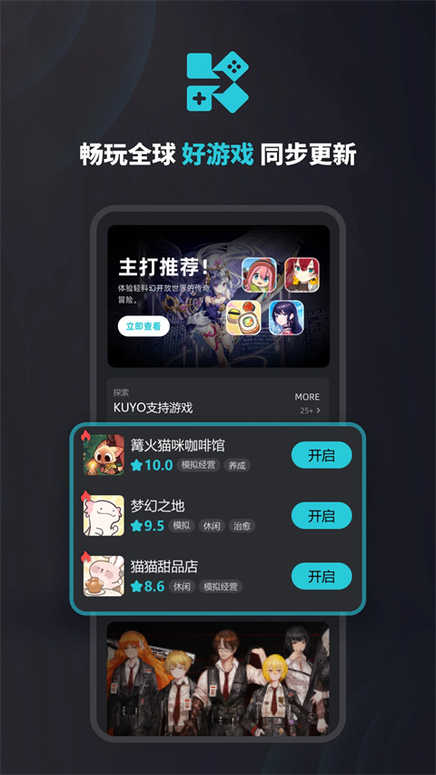 Kuyo游戏盒