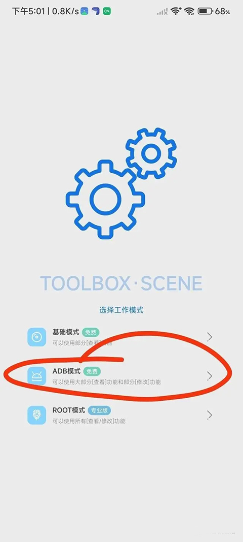 爱玩机工具箱app官方版