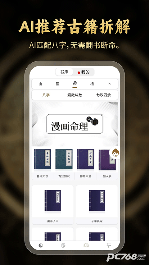 问真八字排盘